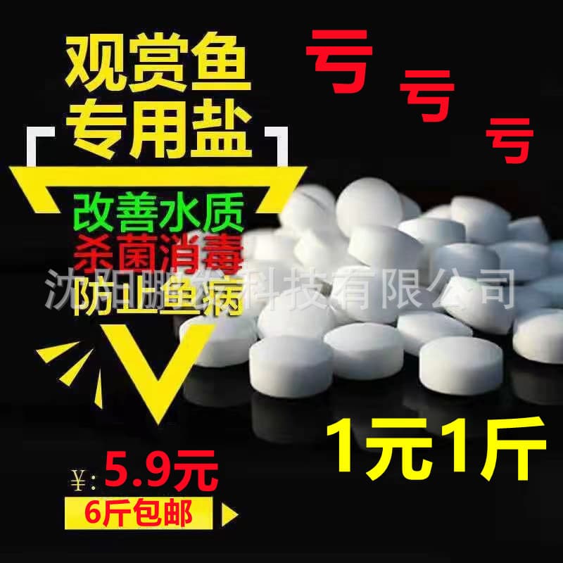 Factory Price Wholesale Aquarium Ornamental Fish Tank Sterilization Salt, Softening Cold Water Ball Salt, Fish Keeping Salt, Sea Salt