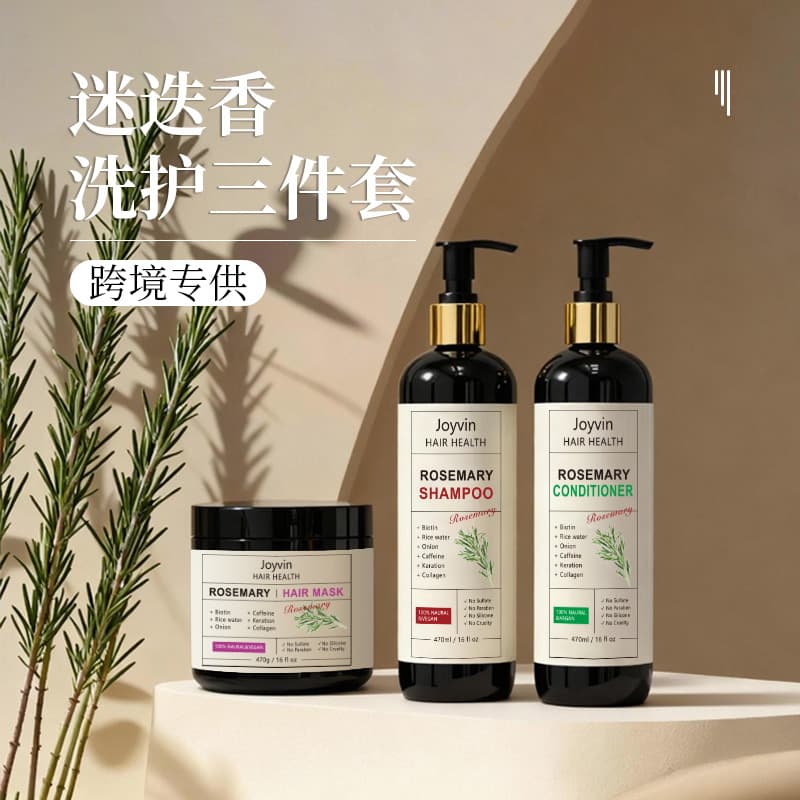 Rosemary Conditioner for Frizz Control and Volumizing Hair Mask Cross-border Shampoo Set