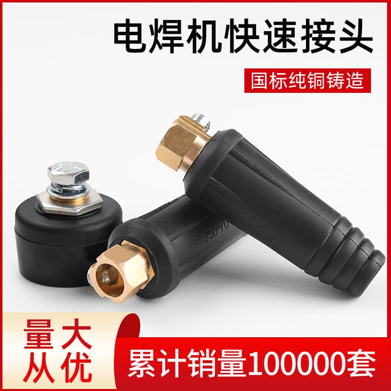 Wholesale Welding Machine Quick Connectors 35/50 Male-Female Pure Copper European-style Quick Plug 50-70 Plug Socket Welding Accessories
