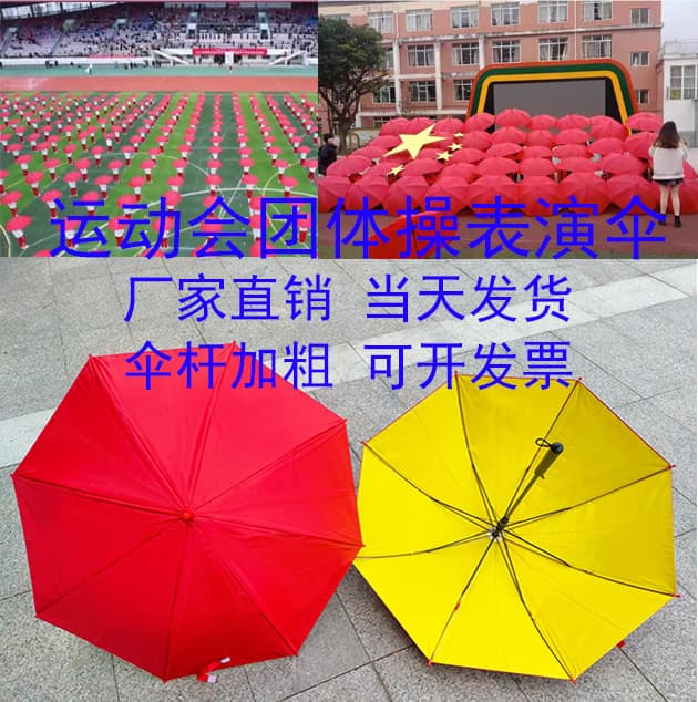 Red and Yellow Performance Rehearsal Dance Group Prop Children's Umbrella, Pure Red for School Sports Day Opening Ceremony Props