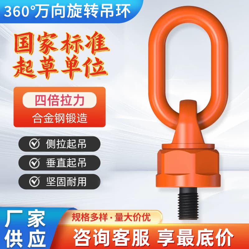 Eye Bolt Load 2-10T Medium Type 360° Ball Bearing Swivel Lifting M20-M36 Thread