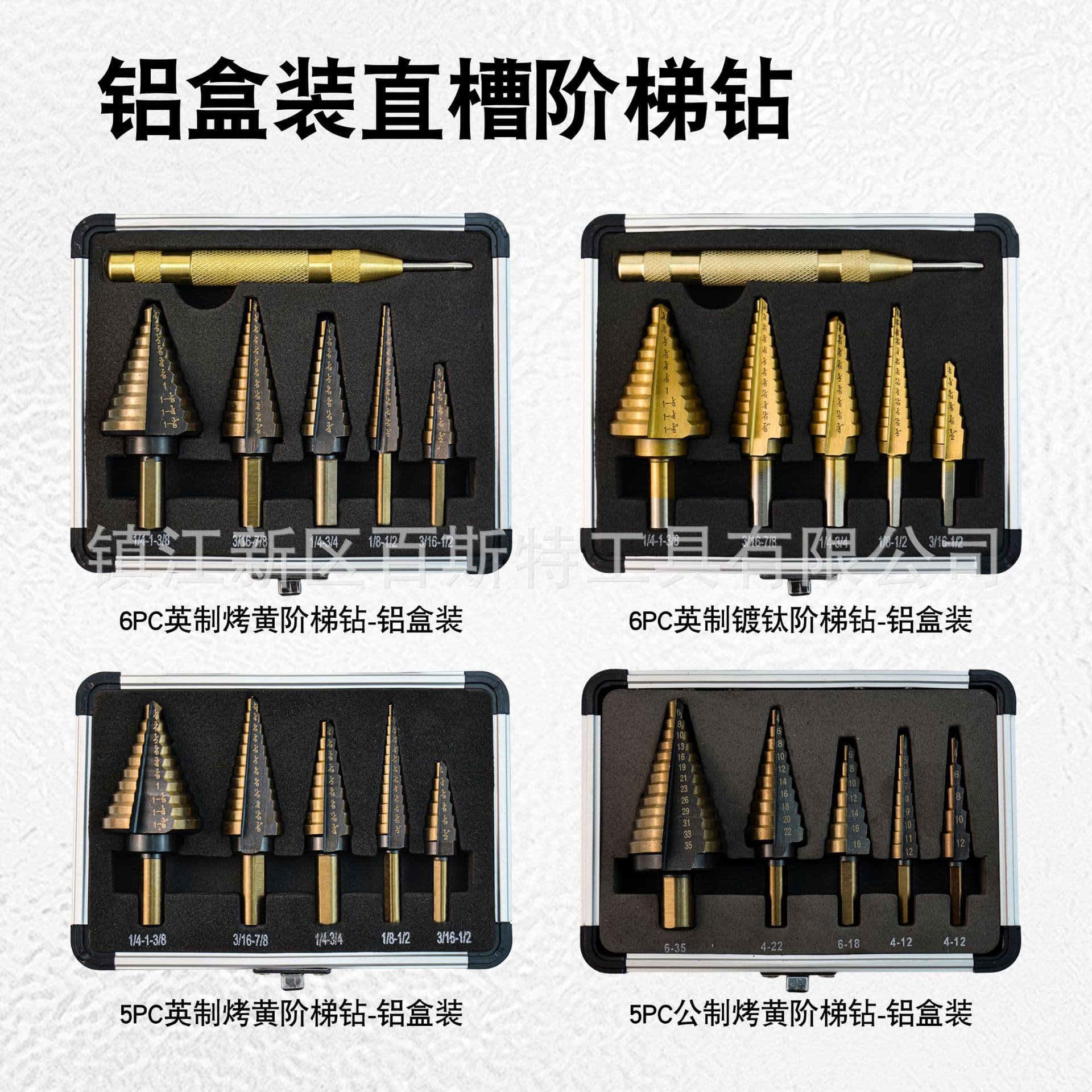 5PC Step Drill Bit Set, Imperial, Yellow Nitride Coating, Triangular Shank, Straight Flute, Cone Step Drill Bits, Aluminum Box Packaging