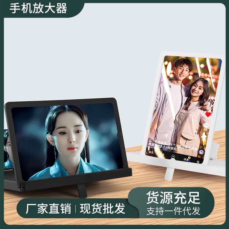 Phone Screen Magnifier Large Screen Ultra Clear HD Eye Care Genuine New Model Vertical Screen Magnifier Stand