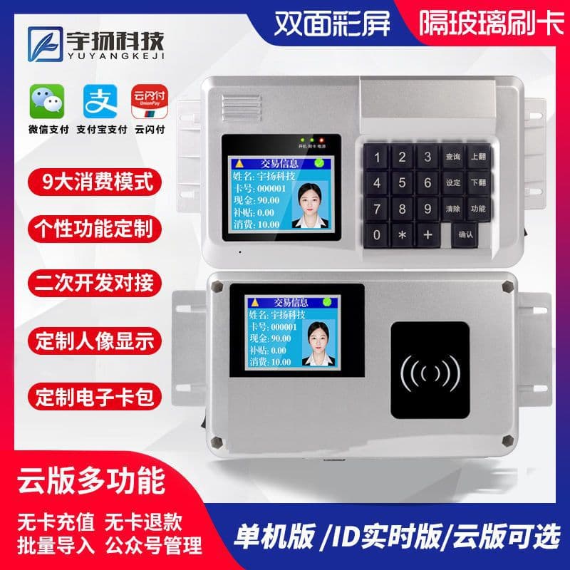 School canteen hanging consumer machine meal vending machine canteen restaurant fee punch card machine IC card meal card machine all-in-one card