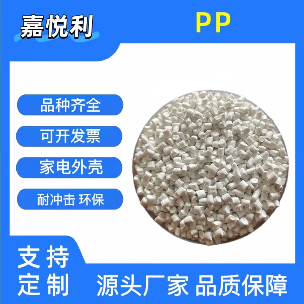 PP plastic pellets PP white No. 1, white premium A, high flow and good toughness for daily necessities and storage boxes