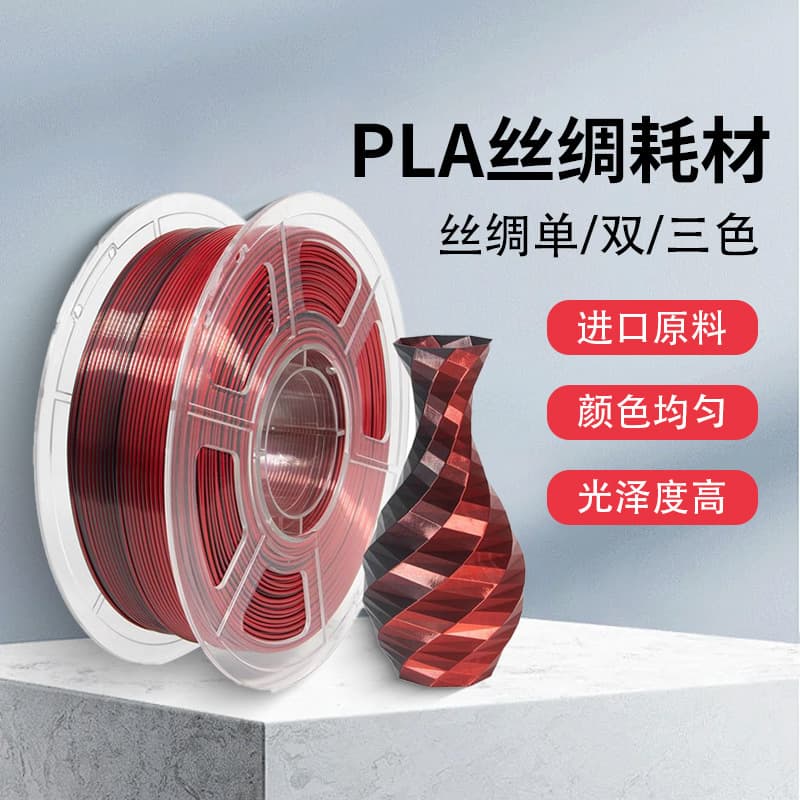 Jincai 3D Printer Filament Silk Bright Colors, Pure/Dual-Color/Three-Color PLA Farm Bambu Lab High-Speed Printing Wire