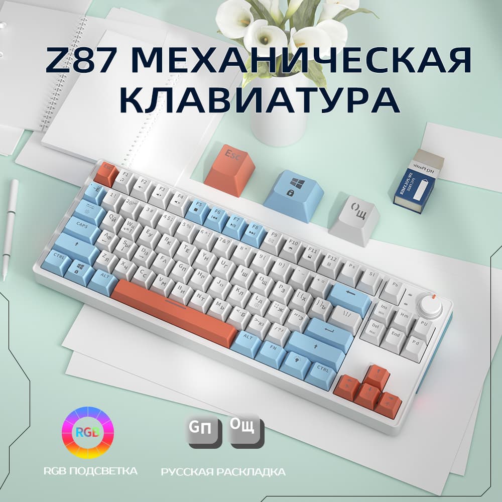 ZA87 Russian Tri-mode 2.4G Wireless Bluetooth Mechanical Keyboard Russian Language Wired Yellow Switch Gaming E-sports Keyboard