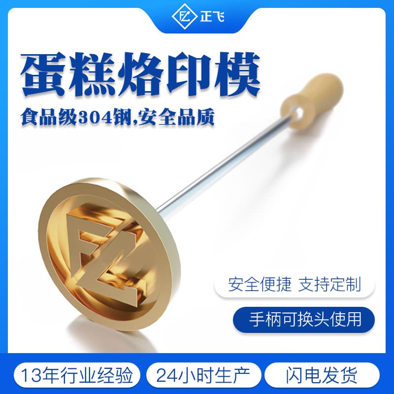 Factory Copper Mold Fire Branding Stick Cake Branding Mold Handheld Branding Tool Portable Branding Stick Food-Grade Mold