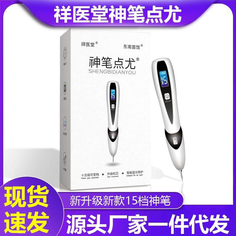 Xiangyitang 15-Setting Magic Pen for Wart and Mole Removal, Sweeping Spot Pen for Neck and Facial Warts, Home Beauty Device