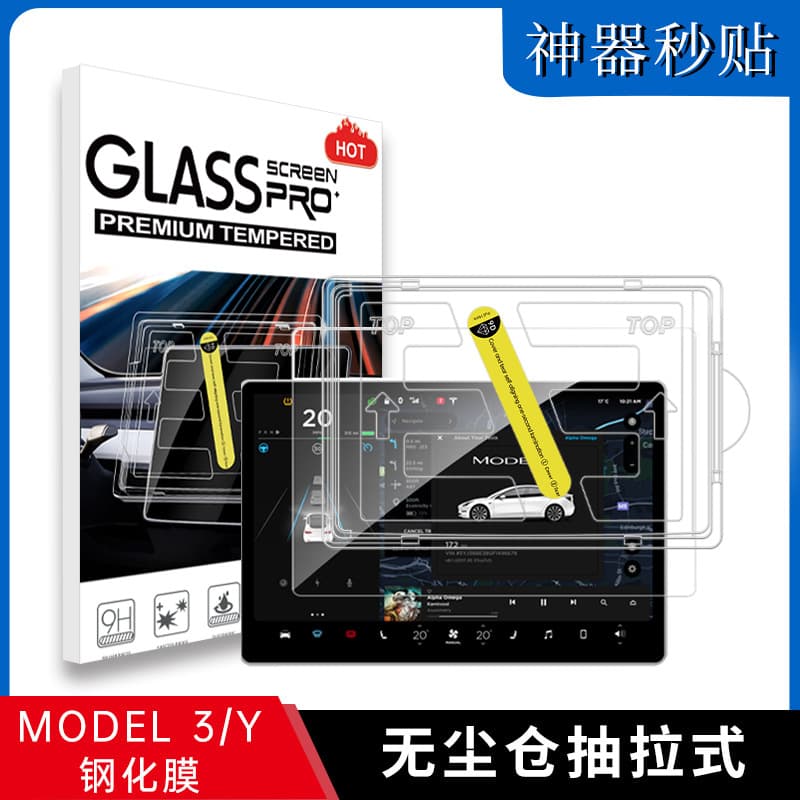 Suitable for 2025 Tsla Tesla 3/Y center console film car navigation tempered film protective film screen film
