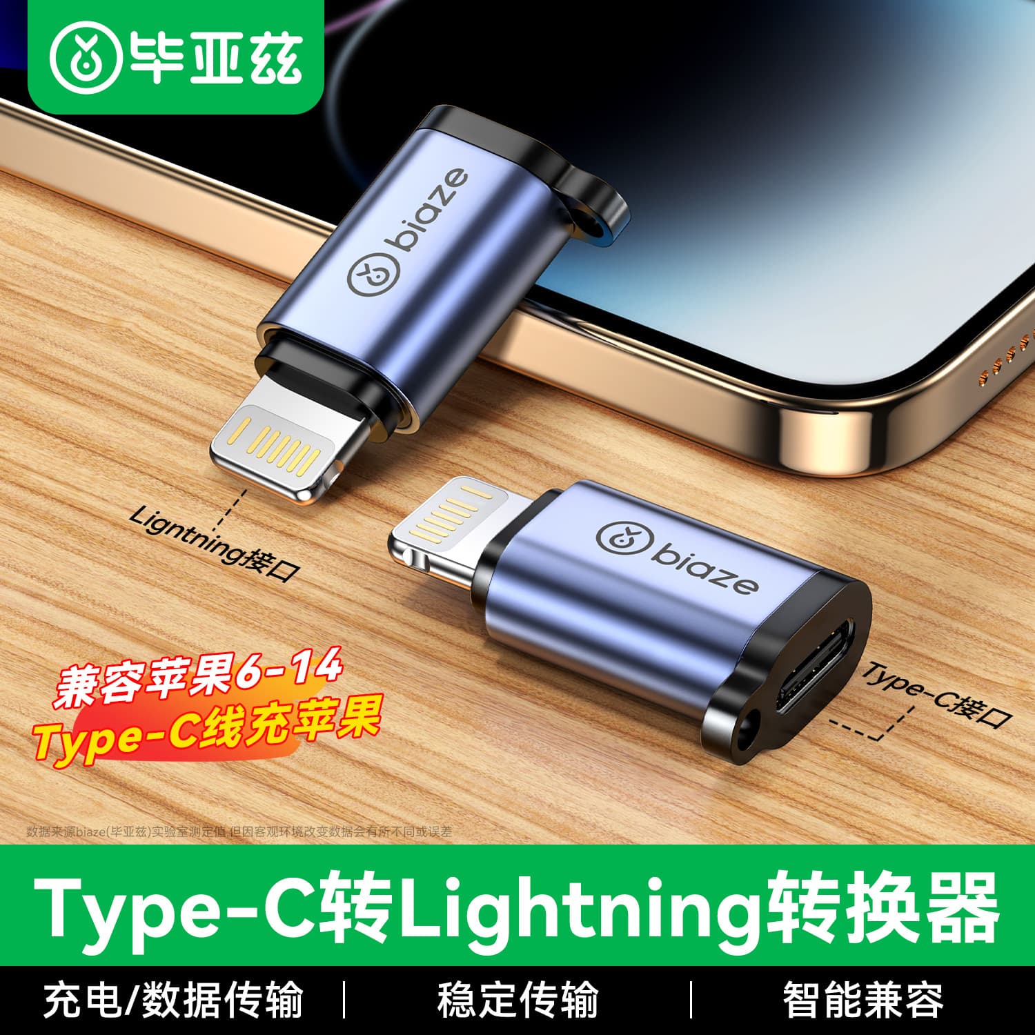 Biaze Adapter Type-C to Lightning Charging for 14 Pro/New SE/12/XR