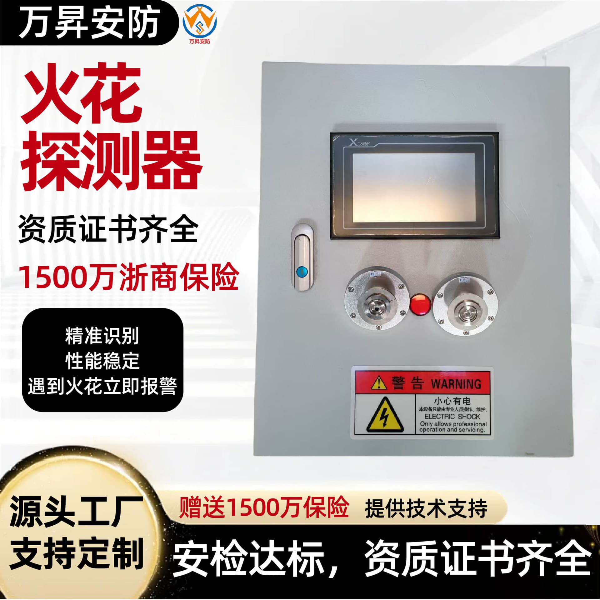 Spark detector, explosion-proof portable extinguishing system manufacturer, dust removal pipeline fire extinguishing device, spark detector