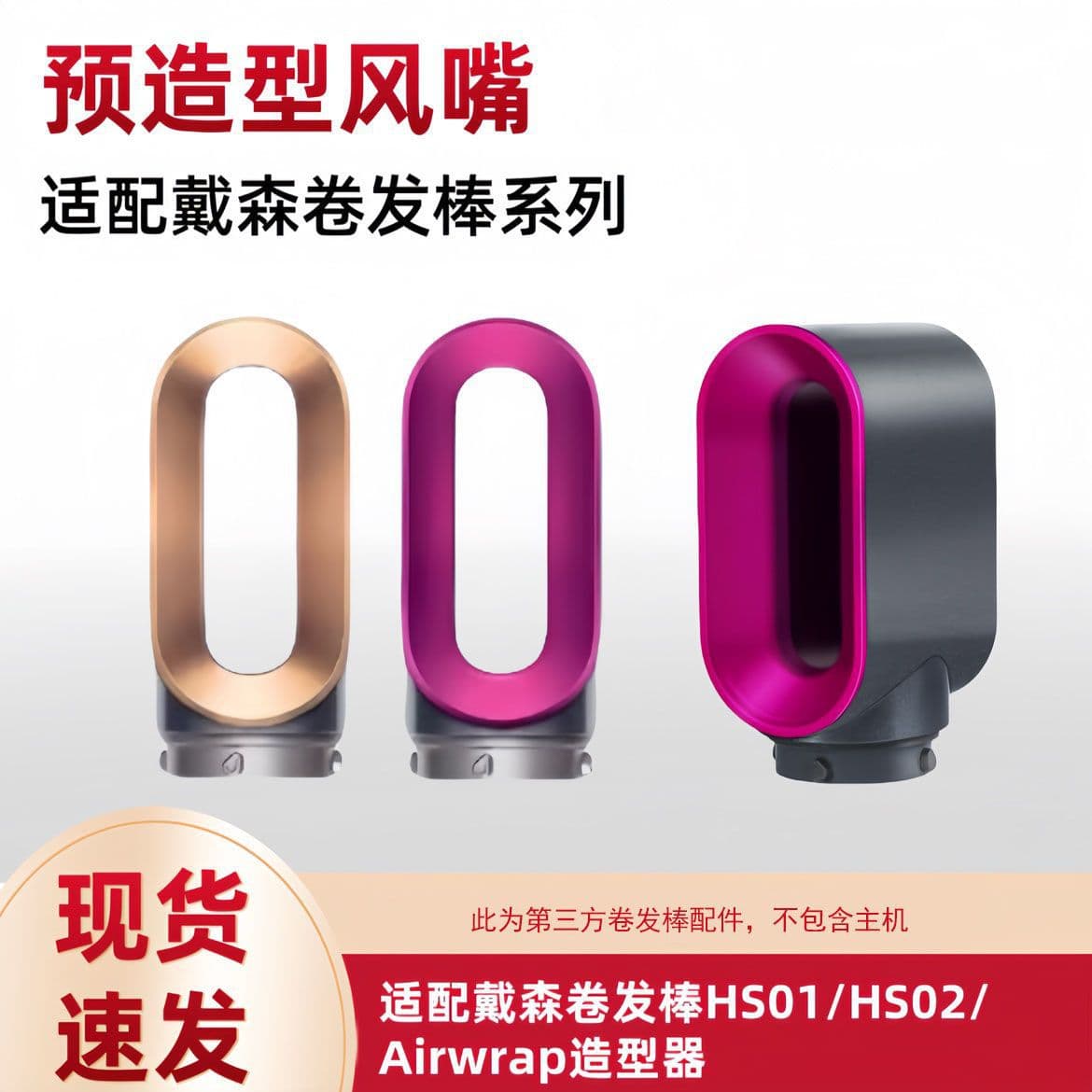Suitable for curling iron accessories hair dryer diffusion nozzle HS05/01 styling dry hair roller curling iron accessories