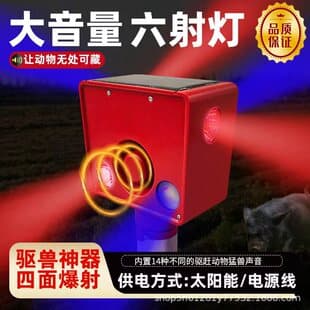 Beast Repellent, Wild Boar Scaring Device, Solar Dog Barking Alarm, Outdoor Flashing Light Anti-Weasel Animal Sensor Light