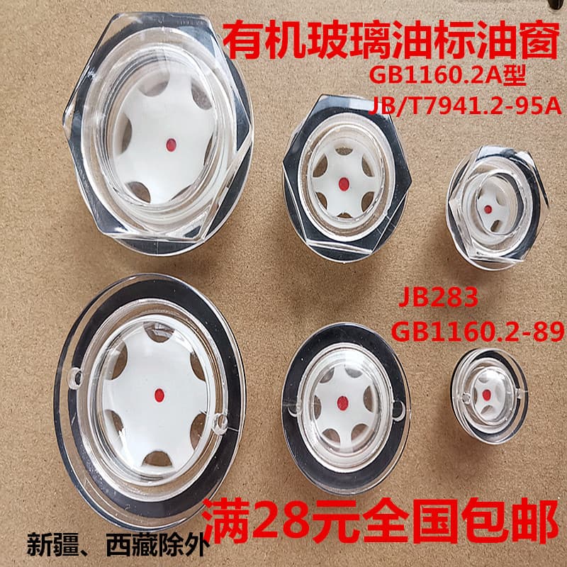 Dun Ang acrylic hexagonal oil gauge, round screw-in oil window, oil sight glass, observation mirror, oil level mirror M27.