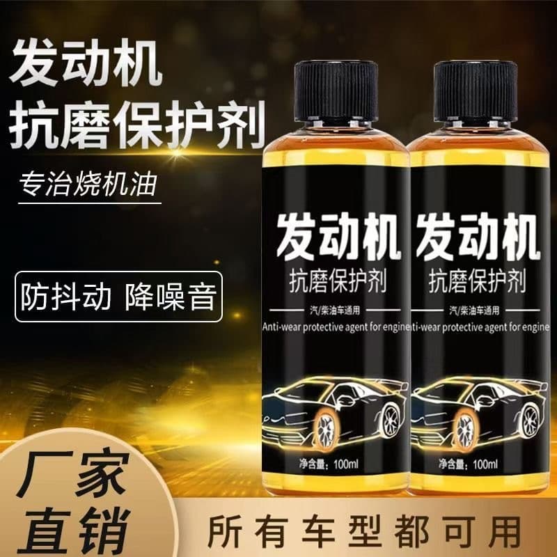 Automotive Engine Anti-Wear Repair Agent for Noise and Shake Reduction, Strong Oil Burning and Blue Smoke Treatment Protection Additive