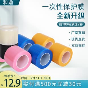 Factory Production Tattoo Equipment 6-Color Disposable Protective Film Edge-Left Contamination-Proof Film Isolation Film Protective Film