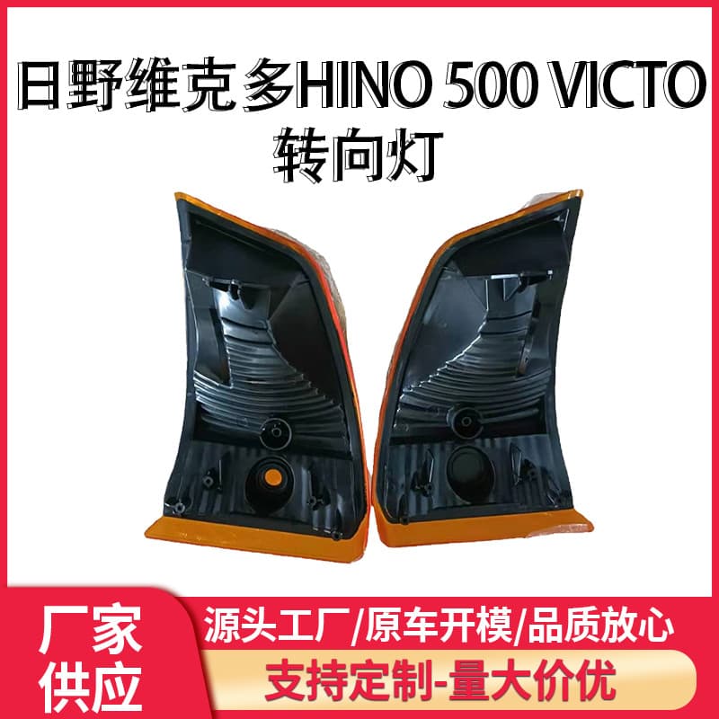 Factory Supply HINO 500 VICTO Original Replacement Turn Signal Corner Light Dual Head