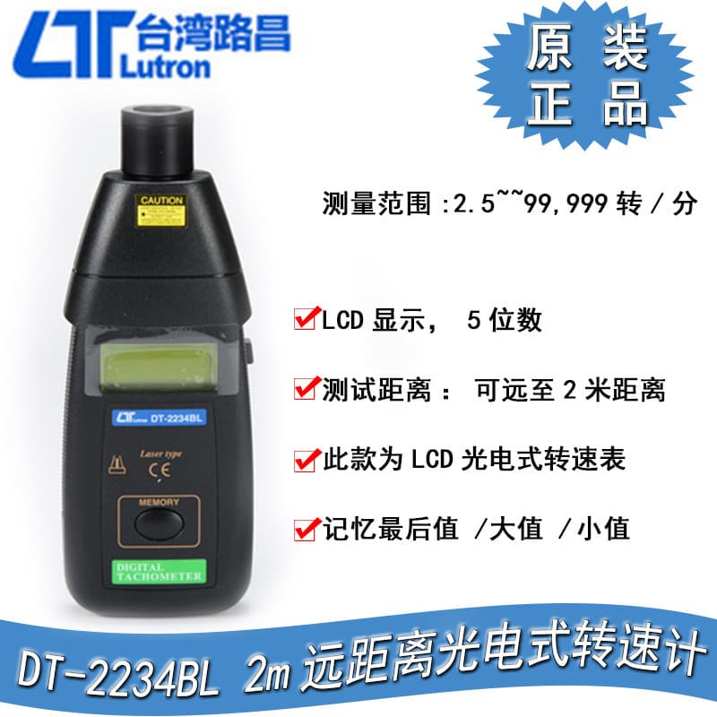 Taiwan Luchang DT-2234BL laser photoelectric tachometer long-distance 2m non-contact