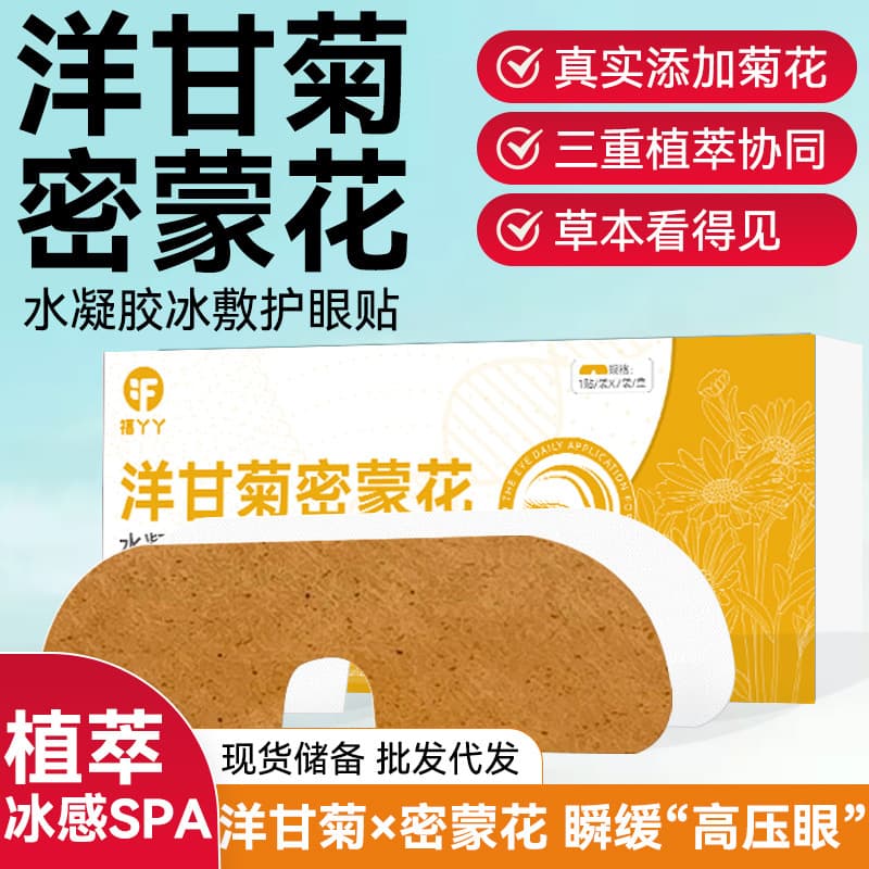 Chamomile and buddleja cold compress herbal eye patches, refreshing eye care hydrogel patches for fatigue relief