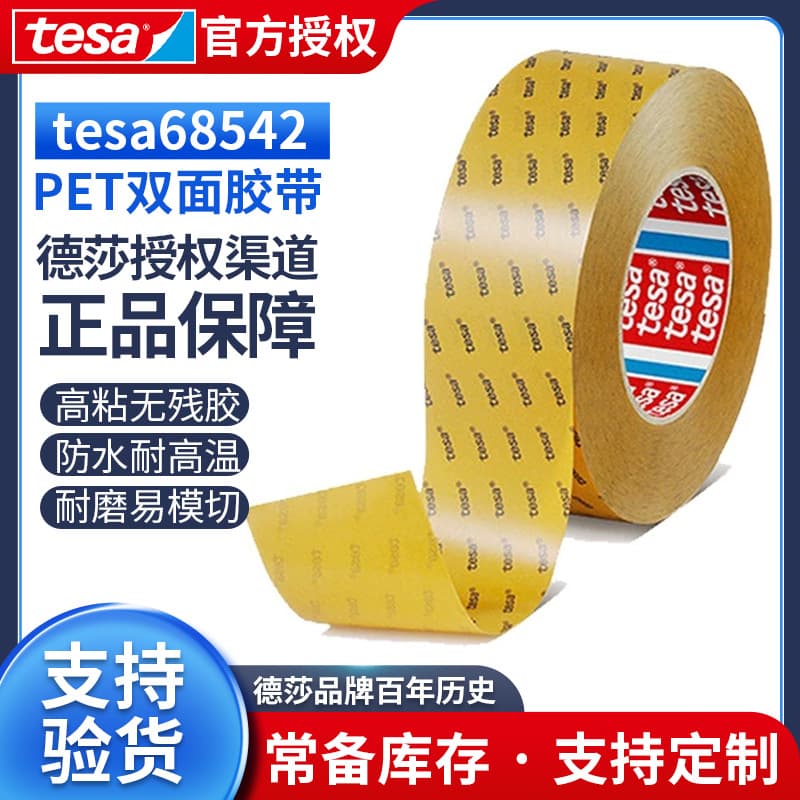 Tesa 68542 Transparent PET Double-Sided Tape, High Temperature Resistant 200°C, Electronic Die-Cut, Easy to Process, for Nameplate and FPC Fixation