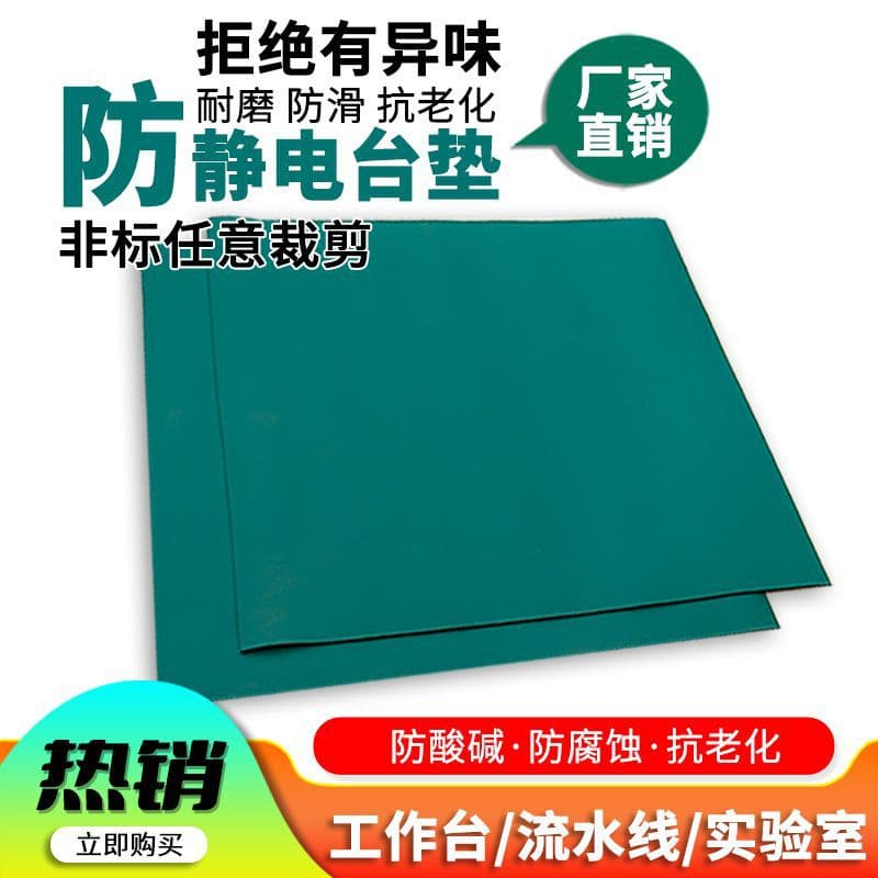 Anti-static table mat, green rubber mat, high temperature resistant workbench mat, laboratory tablecloth, repair table mat, nail-on