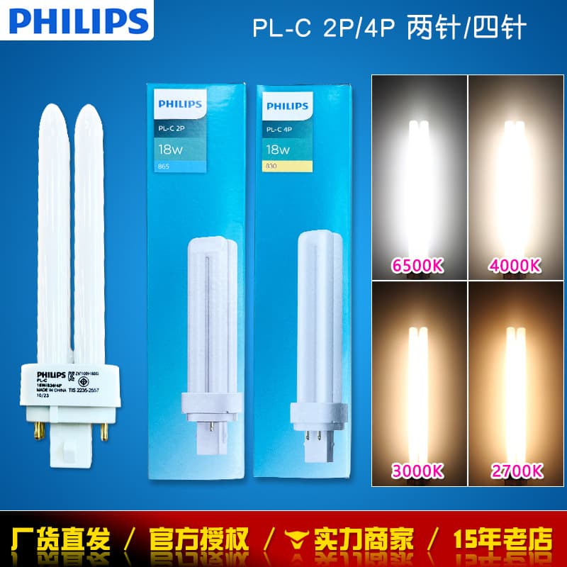 Philips Downlight Insert Tube PL-C10W/13W/18W/26W 2P/4P Tri-Color Energy-Saving Lamp Tube Desk Lamp Fluorescent