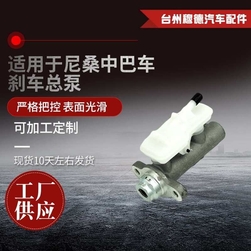 46010-VW000 is suitable for Nissan bus URVAN/NAVARA brake master cylinder spot wholesale