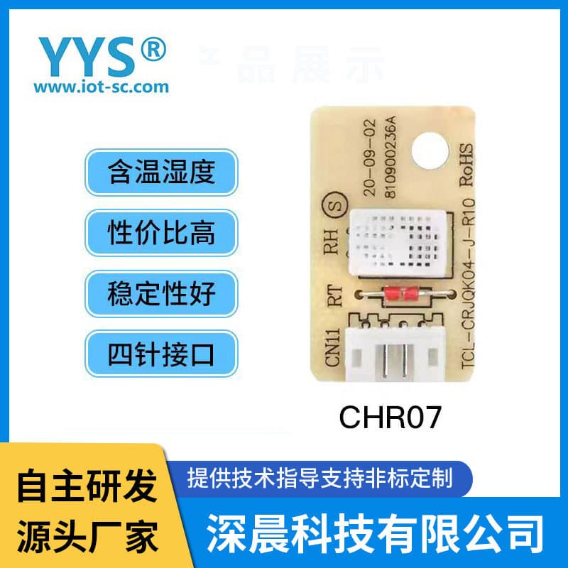 Temperature and humidity sensor module air conditioning replacement HIS06 manufacturer analog output CHR07 smart home compatible