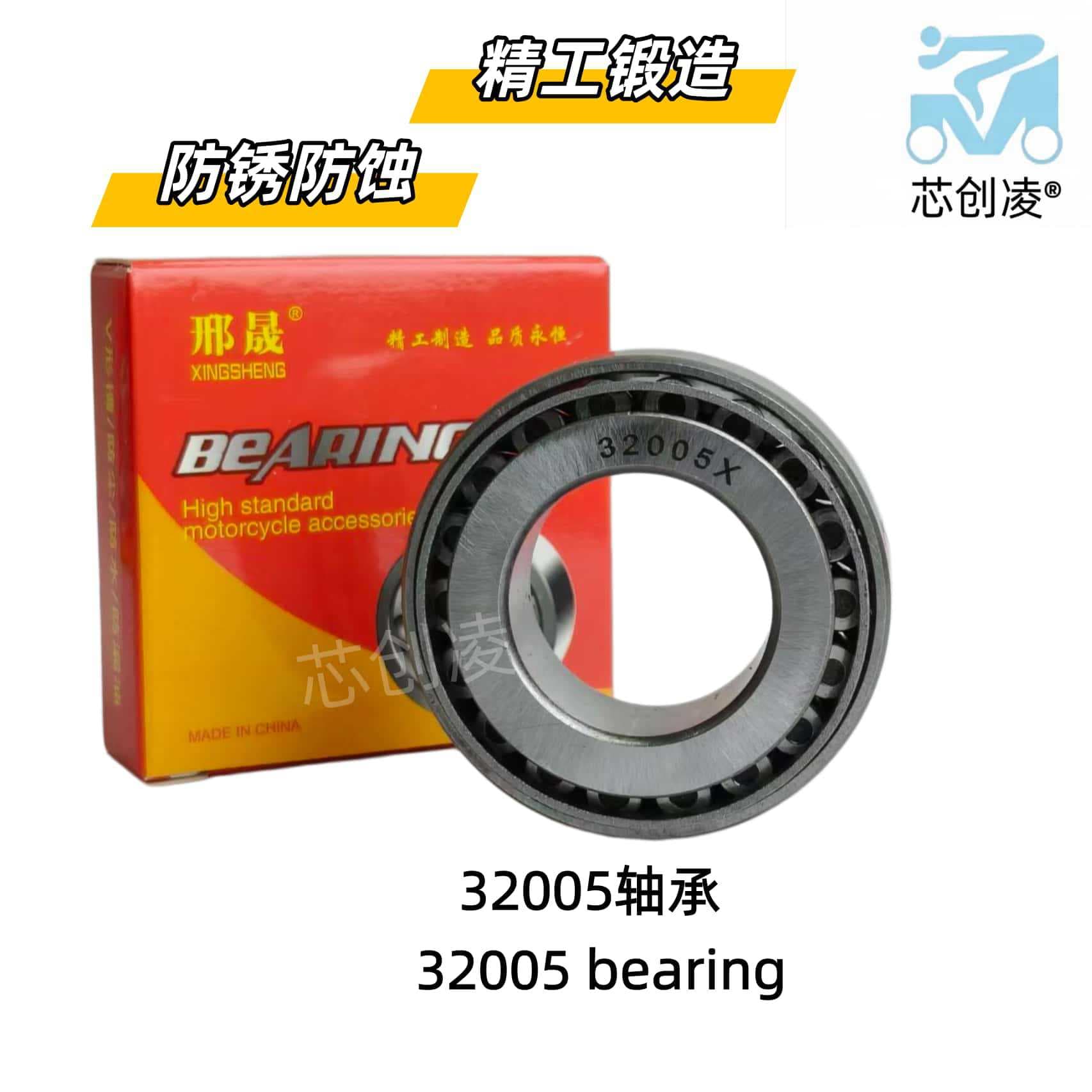 Xing Sheng Boutique two-year maintenance-free 32005 bearing electric vehicle motorcycle pressure bearing