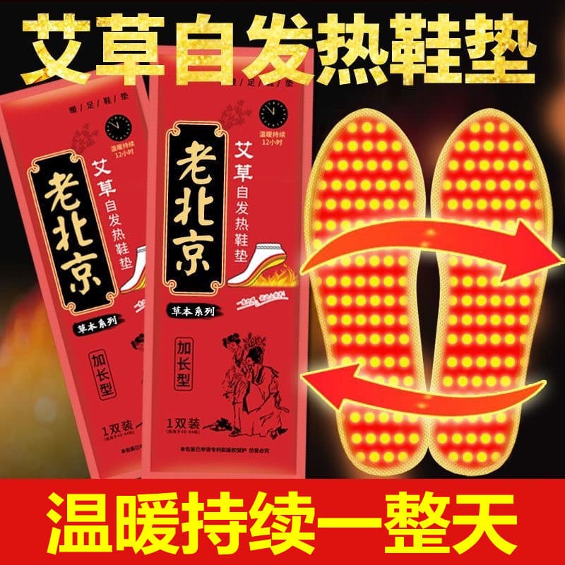 Old Beijing Mugwort Self-Heating Insoles, Women's and Men's Hand Warmers, Foot Warmers, Heated Insoles, Warm Foot Patches, Winter