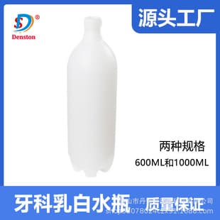 Dental Materials, Oral Dental Equipment, Dental Chair Milky White Water Storage Bottle, Pure Water Bottle, 600ML, 1000ML, Without Lid