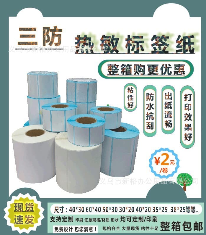 Three-proof thermal paper wholesale E-packet 70*20 barcode printing sticker 100*100 adhesive thermal label paper