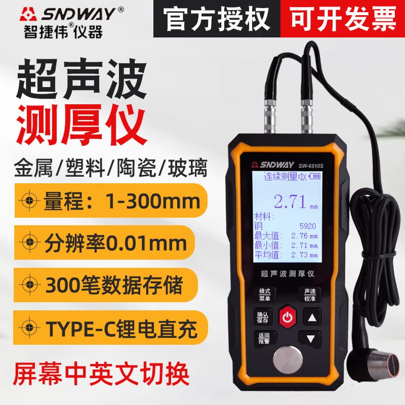 Shendawei SW6510S Ultrasonic Thickness Gauge for Steel Plates, SW6520 for Metal and Glass Thickness Measurement