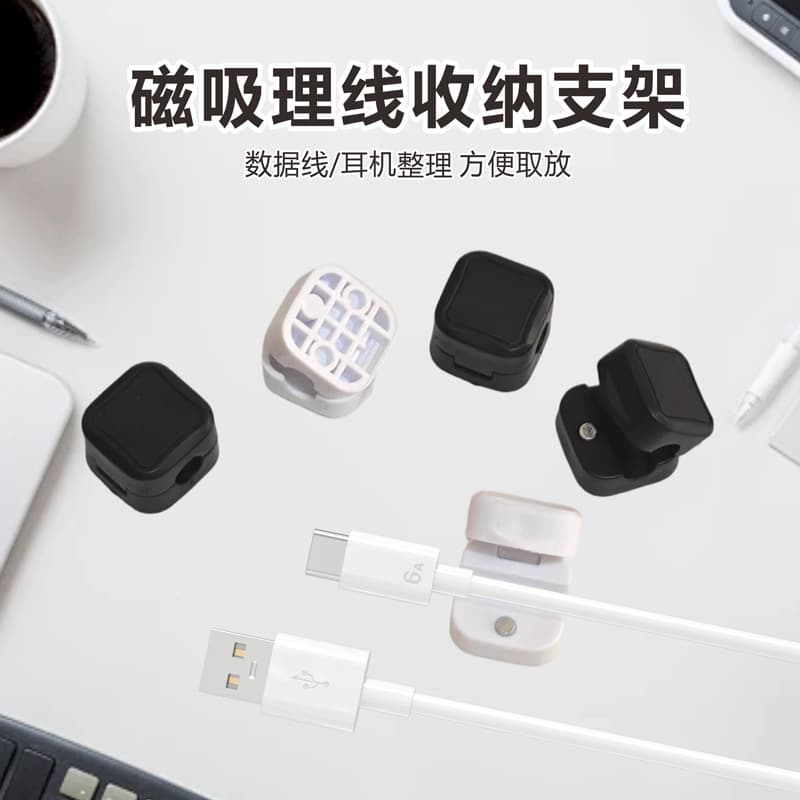 No-Drill Cable Management Clips, Magnetic Fixers, Desktop Mouse Cable Winder, Wall-Mounted Phone Charging Cable Organizer