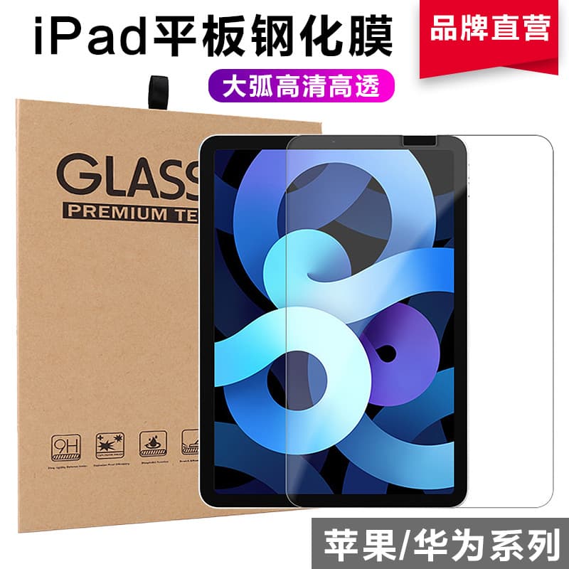 Suitable for iPad Tempered Film 2019 Apple 10.2 Mini 5/4 Tablet Film Full Screen HD Air 3 2 Huawei