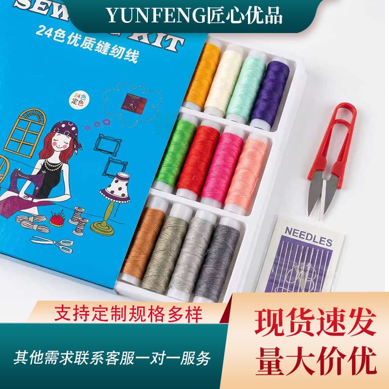 New sewing box, household high-quality sewing thread, hand-sewing thread, special thread for sewing machine, magnetic suction, portable storage
