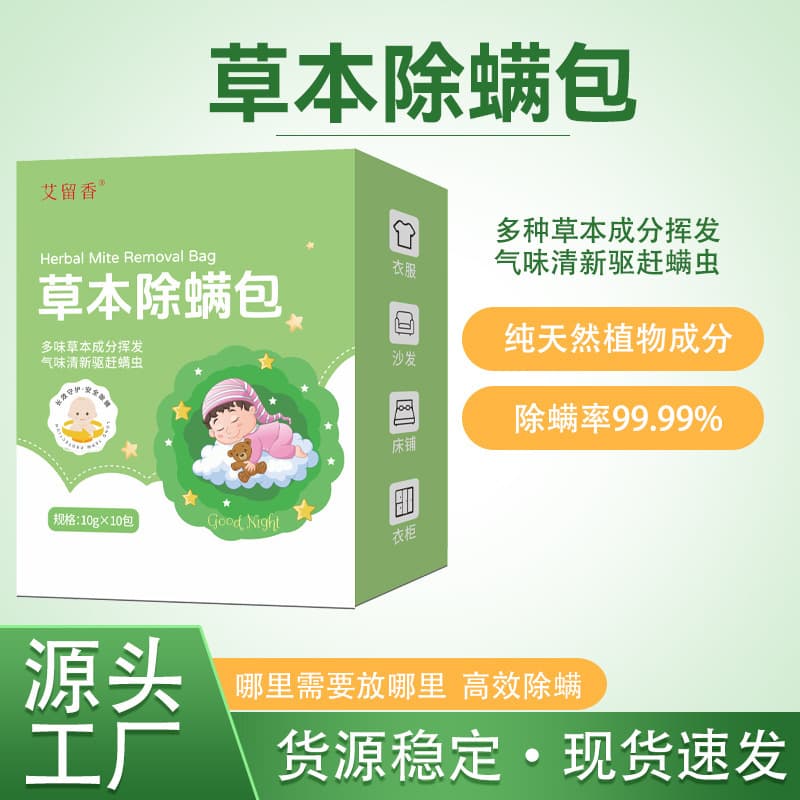 Herbal Mite Repellent Bags for Beds and Home Use, Plant-Based Mite Prevention, Safe for Pregnant Women and Infants, Student Dormitory Use