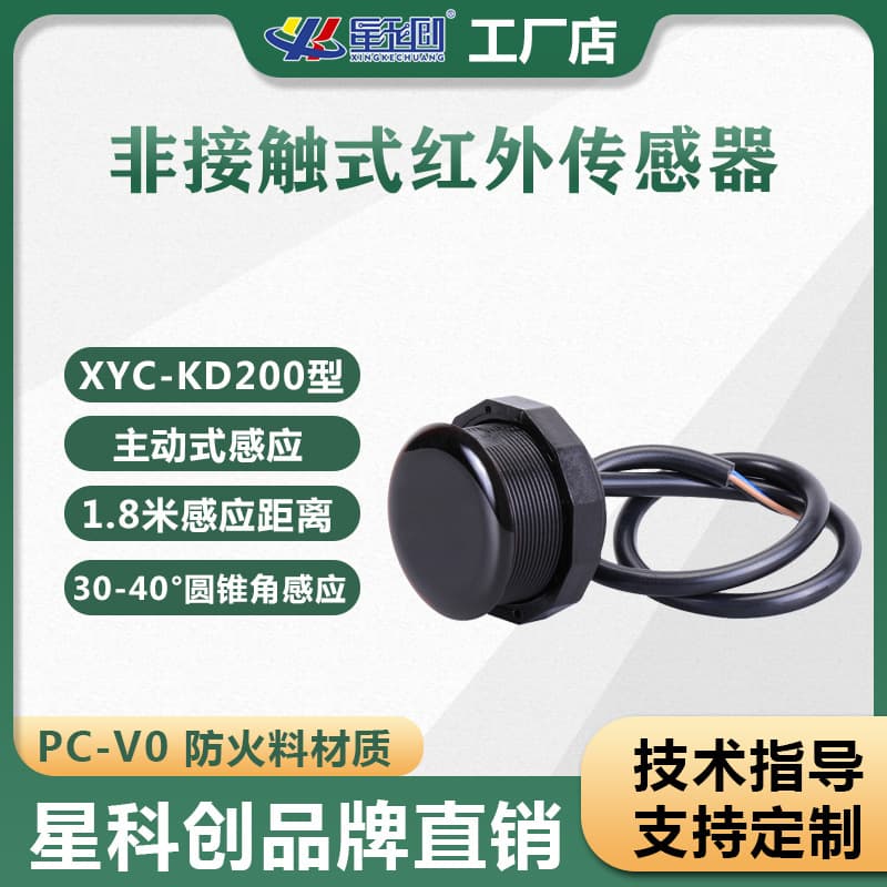 Outdoor Human Motion Sensor XKC-KD200 Infrared Diffuse Reflection Sensor with Sunlight Resistance