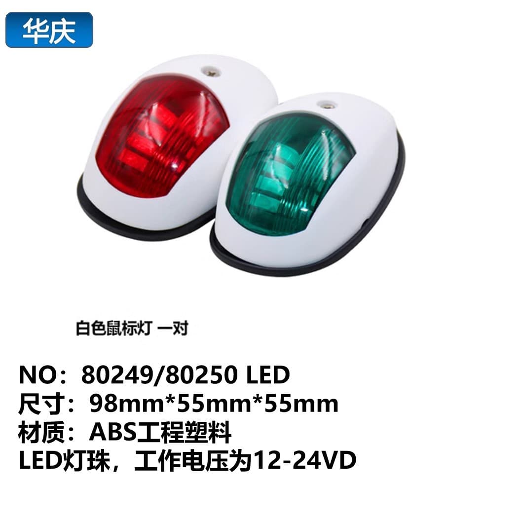 Boat LED Navigation Signal Light for Yacht, Port and Starboard Lights 12-24VDC, Red and Green Side Lights