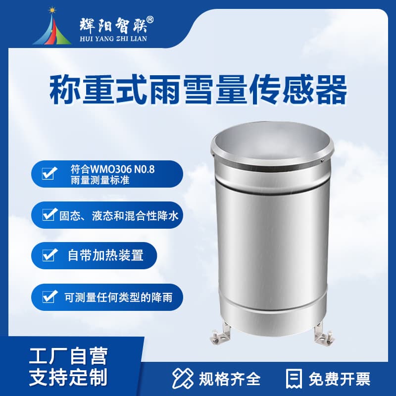Weighing Rain Gauge Sensor, Stainless Steel Shell Rain Bucket, Automatic Rainfall Monitoring Station