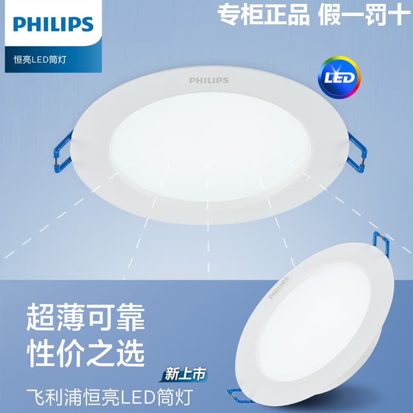 Philips LED ultra-thin downlight DL168 constant brightness inch 2.5 inch 3 inch 3.5 inch ceiling ceiling light embedded