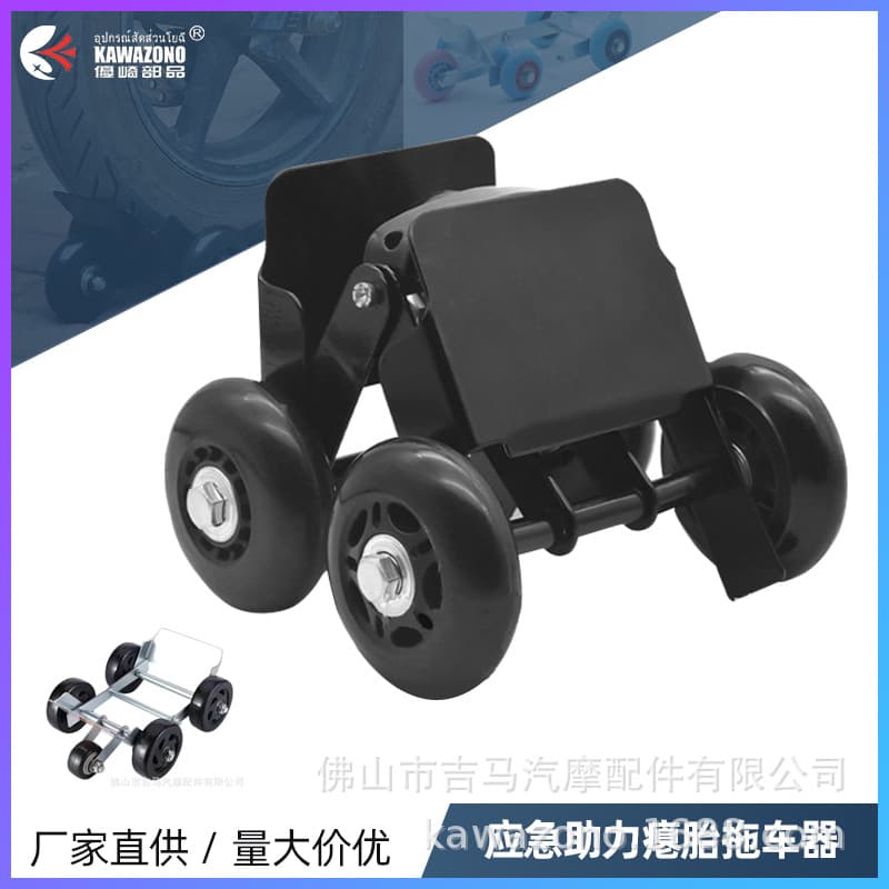 Cross-border Motorcycle Emergency Self-rescue Tool, Electric Scooter Towing Device, Vehicle Moving Assistant, Flat Tire Pusher, Blowout Tow Truck