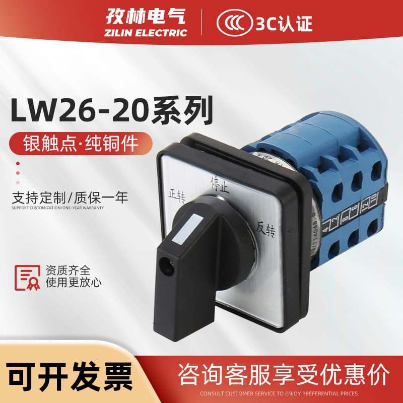 LW26-20 Universal Transfer Switch LW28 Two-Three-Four Multi-Position 20A Dual Power On/Off Forward/Reverse Transfer