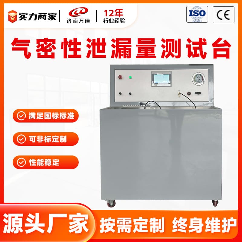 Fully Automatic Air Tightness Tester, Immersion Bubble Pressure Difference Method Test, Gas Leakage Detection Equipment