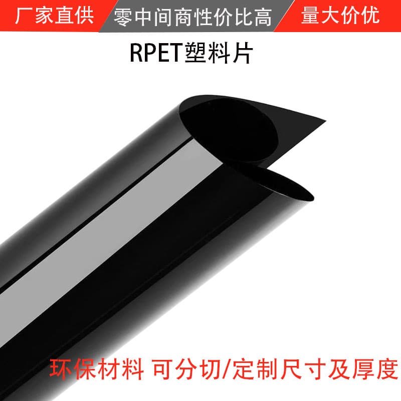 RPET sheet, glossy black matte plastic sheet, matte black sheet, glossy printed sheet, rigid plastic RPET film.