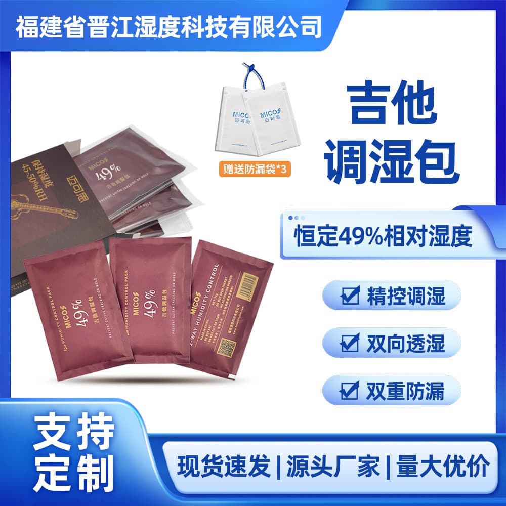 Guitar Humidifier Pack Constant Humidity Bag Instrument Dual Adjustment Humidity Control Pack 49% Humidifier Pack Wholesale Leak-Proof Bag Moisture Retention