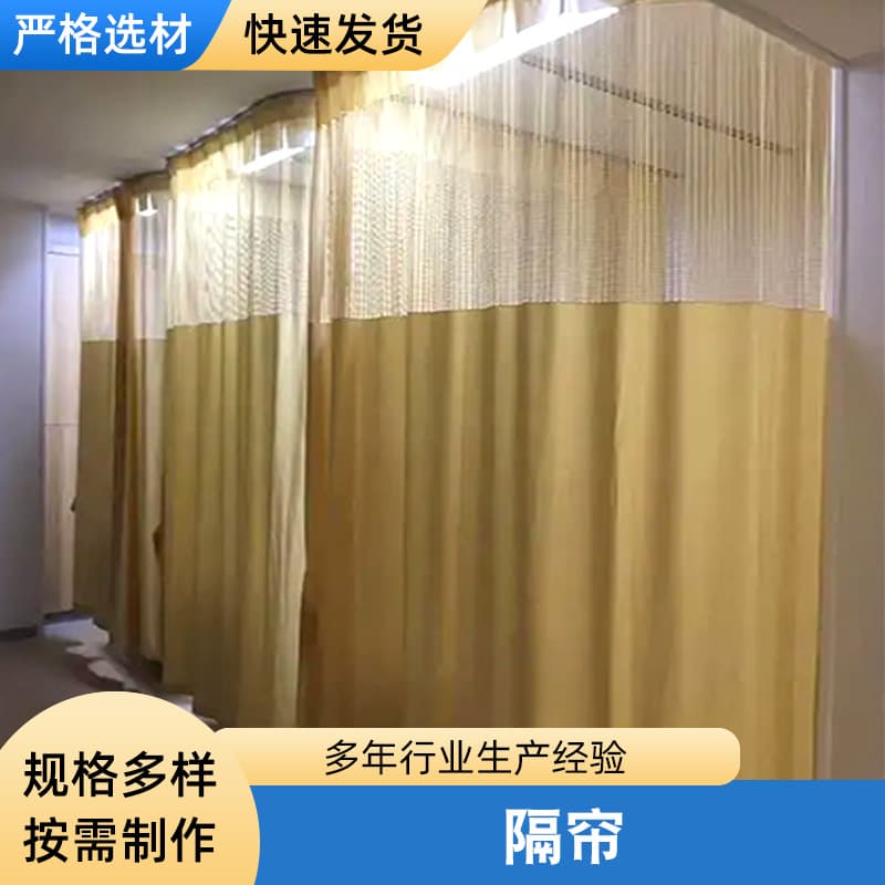 Wholesale Curtain Fabric, U-Shaped Curtain Track for Medical Curtains, Partition Curtains for Massage Clinics