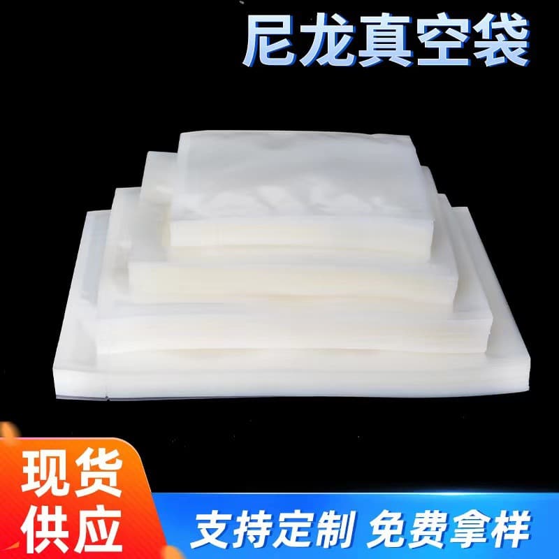 Food-grade transparent nylon vacuum bags, composite aluminum foil packaging bags, custom-made