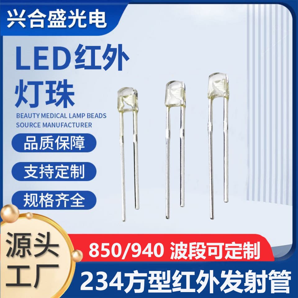 Super bright 234 square small tombstone plug-in 850/940nm infrared emission tube night vision monitoring plug-in light